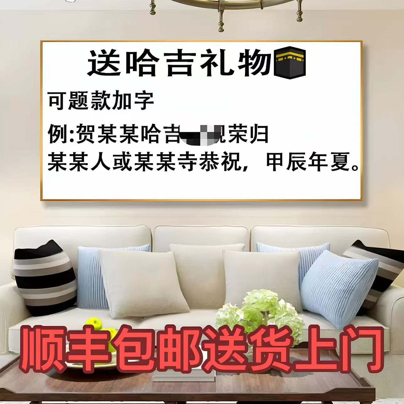 挂画送哈吉送礼品牌匾经扁挂画客厅餐厅阿拉伯哈志装饰画