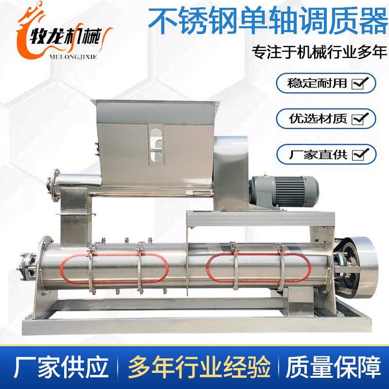 厂家直供不锈钢单轴调质器喂料仓鱼虾螃蟹饲料,畜牧/养殖物资,畜牧/养殖器械,淘宝优惠券,粉丝福利购,淘宝优惠卷