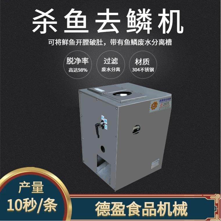 杀鱼去鳞机开背开肚去鳞商用全自动杀鱼机多功能杀鱼刮鳞机,清洗/食品/商业设备,其他食品加工设备,淘宝优惠券,粉丝福利购,淘宝优惠卷