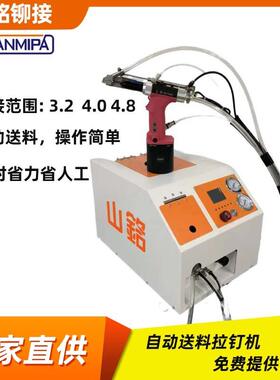 源头厂家SANMIPA手持式样自动拉铆机设备自动送料抽芯铆钉机