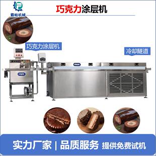梦龙脆皮巧克力蛋糕/巧克力饼干/巧克力麻薯/梦龙卷巧克力涂层机