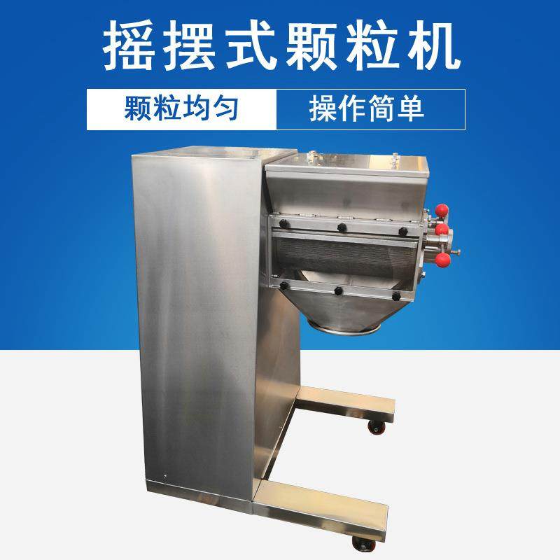 直供食品厂保健品厂干粉粉末摇摆式颗粒机摇摆造粒机制粒机,清洗/食品/商业设备,其他食品加工设备,淘宝优惠券,粉丝福利购,淘宝优惠卷