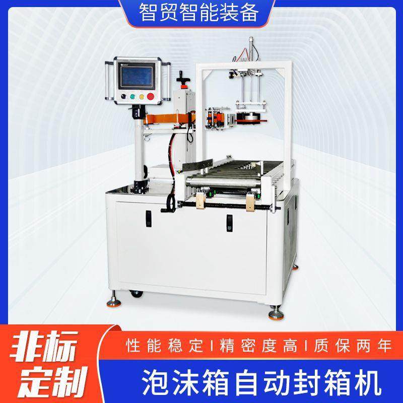 全自动箱子打包机泡沫箱自动封箱机食品生鲜水果冷链封口打包一体,办公设备/耗材/相关服务,包装机,淘宝优惠券,粉丝福利购,淘宝优惠卷