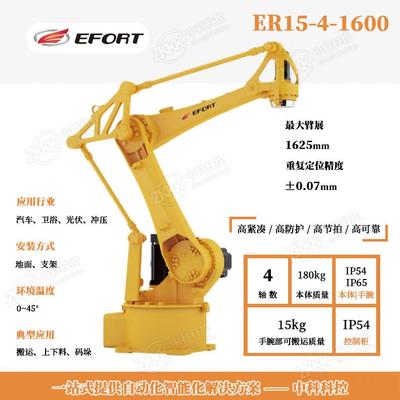 埃夫特搬运机器手，4轴光伏排版机械臂，ER15-4-1600四轴机器人
