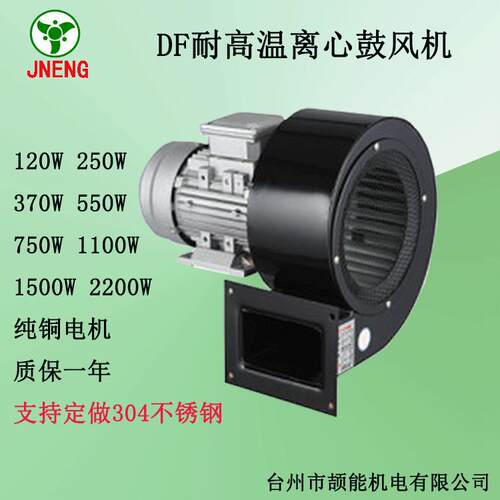 多翼式DF耐温离心风机550W低噪声离心风机银牛风机节能变频
