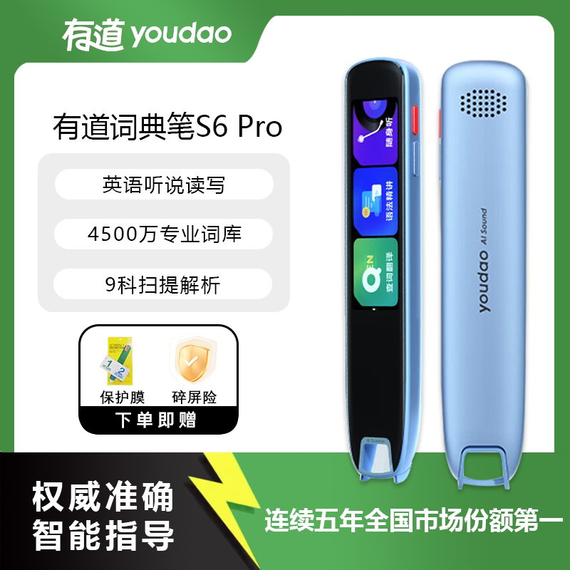 有道词典笔S6Pro点读笔翻译笔电子词典智能学习扫描翻译点读笔