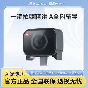 网易有道词典笔X6pro摄像头