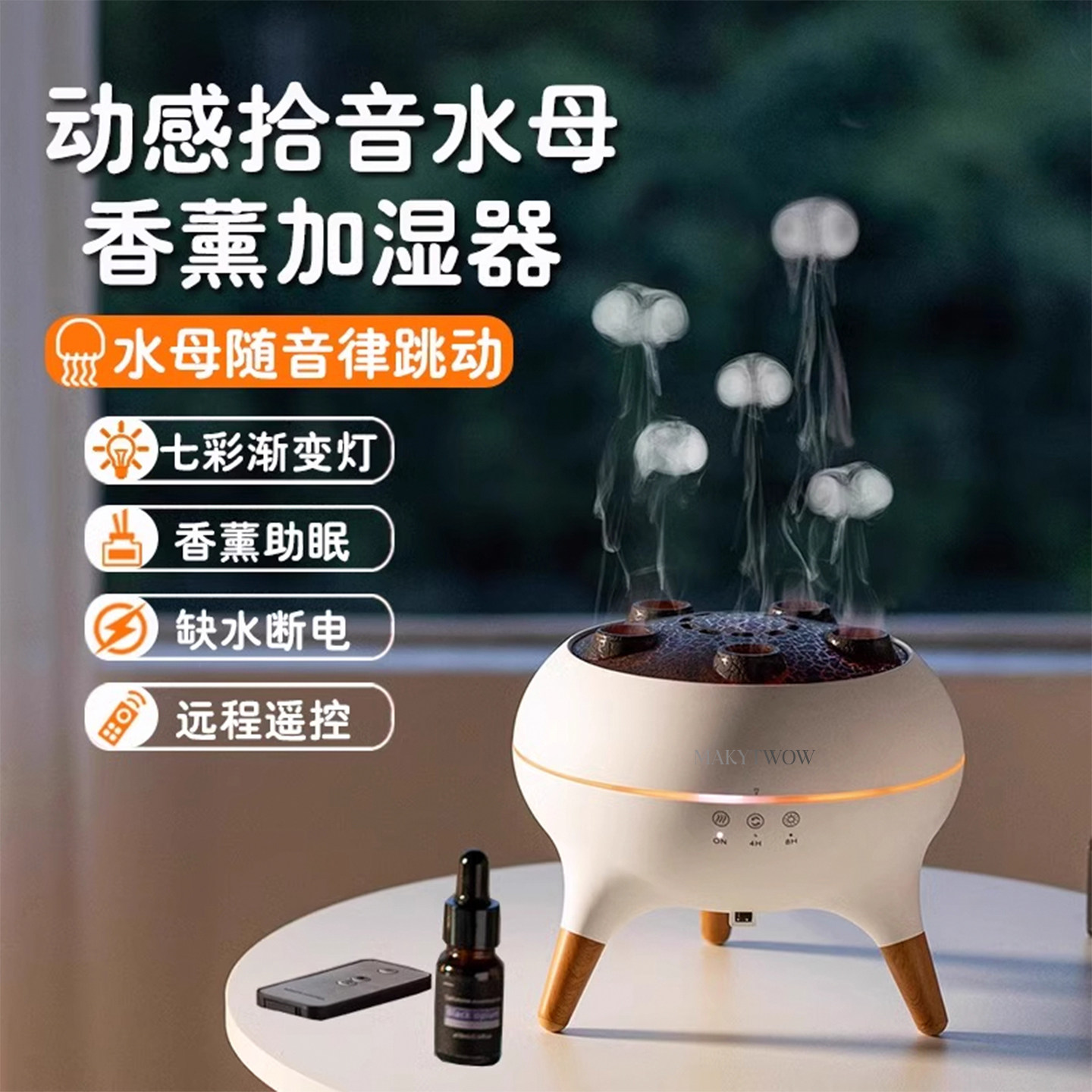 香薰水母加湿器小型声控拾音空调空气加湿机家用静音卧室氛围灯