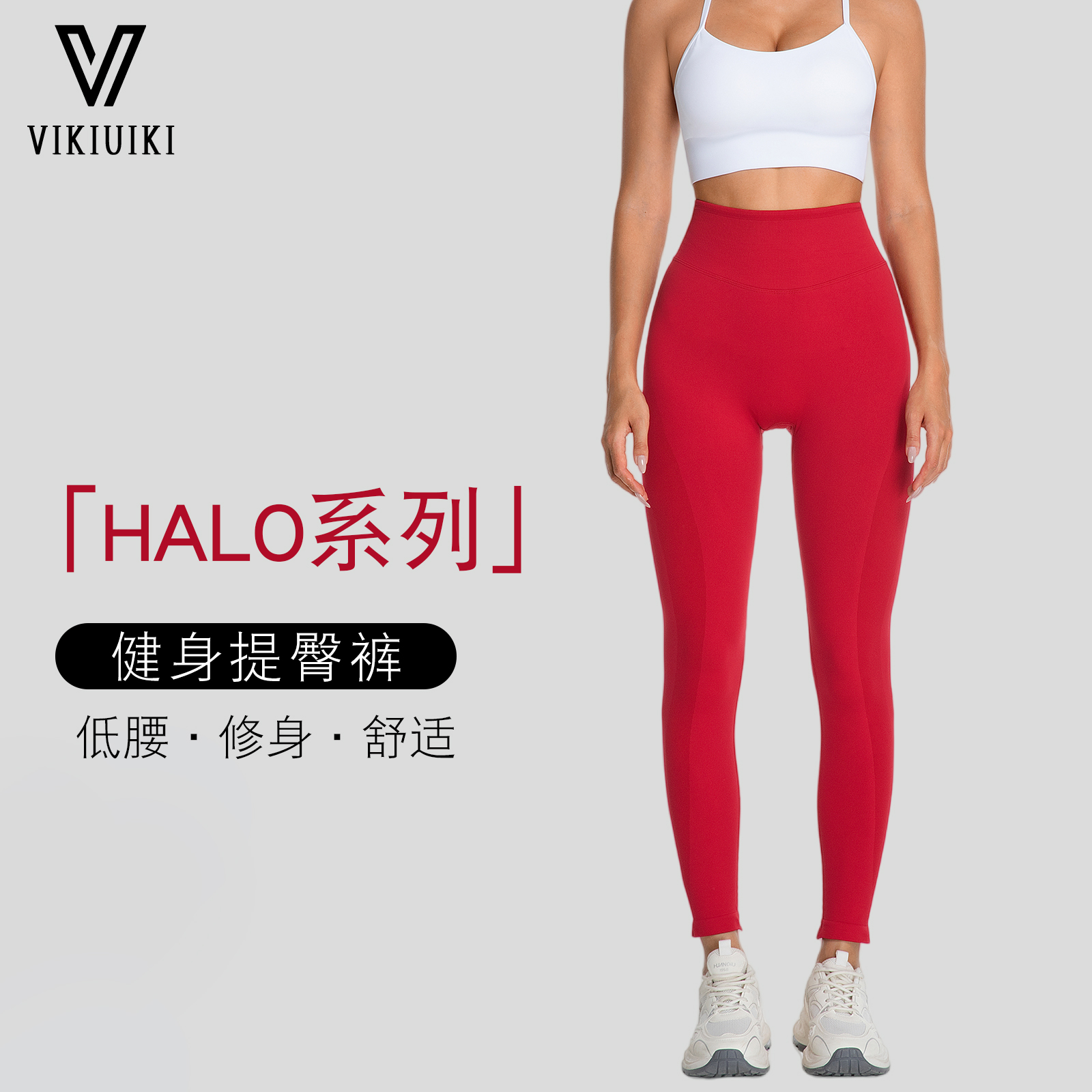 VKHalo系列高腰收腹提臀瑜伽裤