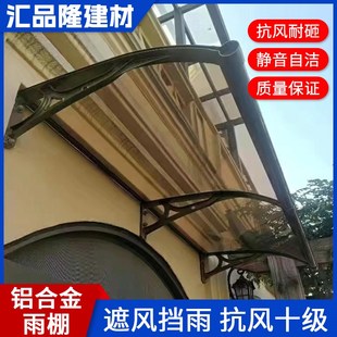 铝合金透明雨棚h户外屋檐阳台带大水槽窗户门口防雨篷家用耐力板