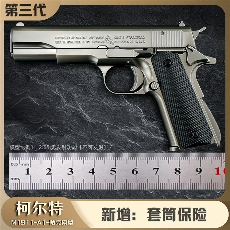 1:2.b05万盛M1911手枪模型 合金属军模成人拼装男孩玩具 不可发射