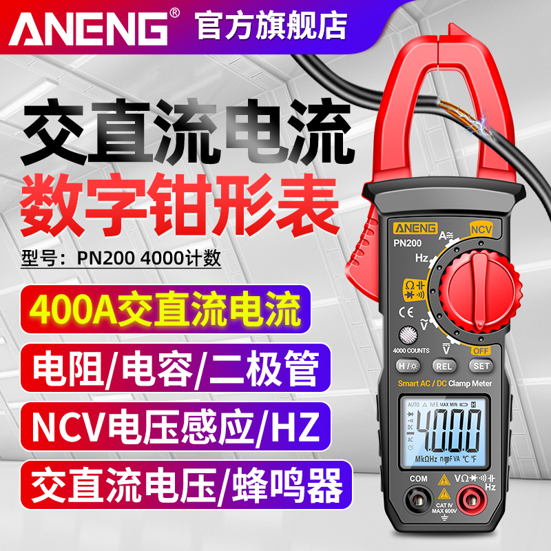 钳形表数字高精i度钳型万用表交直流电流表钳表智能防烧钳流万能
