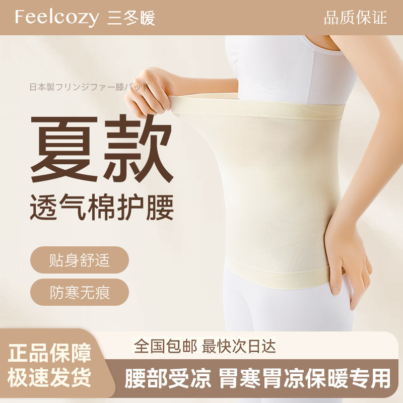 纯棉护腰带保暖男女士护肚子防着凉夏季薄款空调房睡觉暖腰腹神器