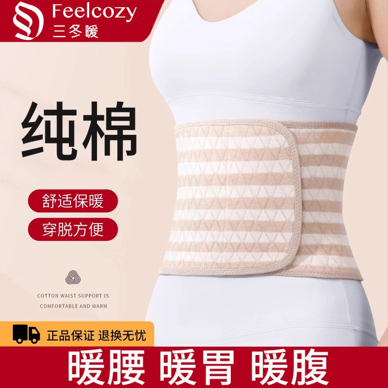 纯棉护腰带保暖男女士护腰护肚子防着凉暖宫暖胃春夏季空调房防寒