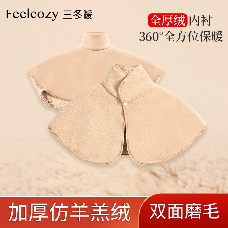 羊羔绒护肩睡觉月子披肩产后保暖