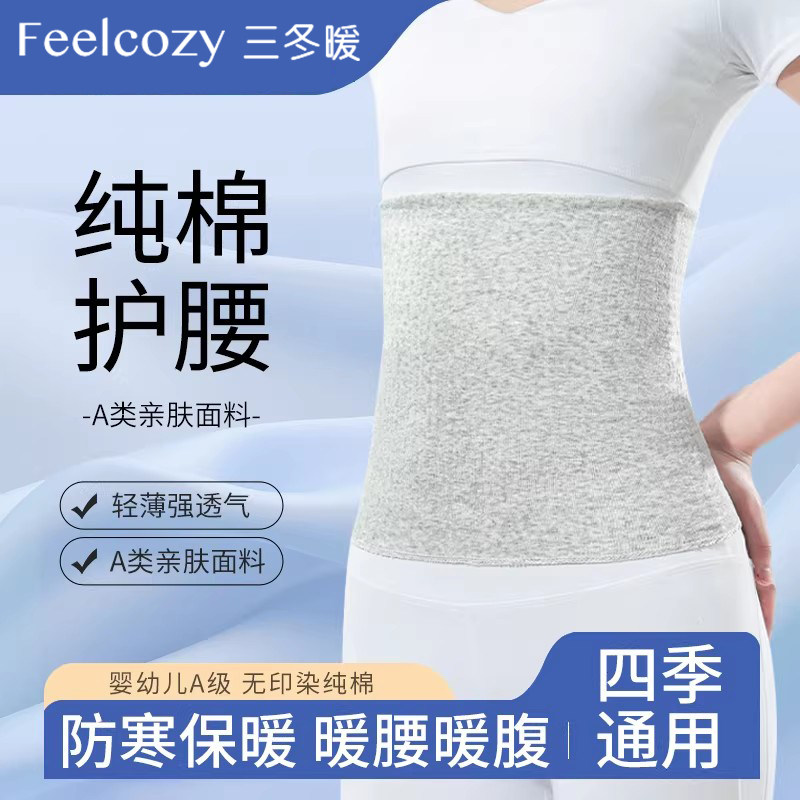 纯棉护腰带暖宫保暖夏季薄款男女士腰腹部睡觉暖肚子胃月子防着凉