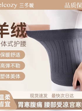 羊绒护腰带胃腹部保暖男女士护肚子秋冬防寒防着凉神器宫寒暖腰带