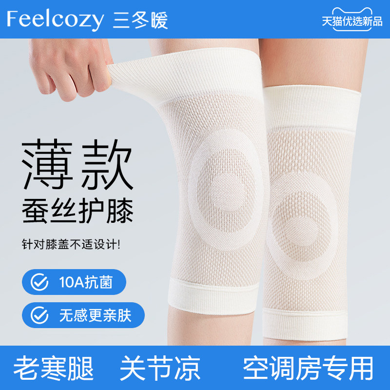护膝夏季薄款蚕丝保暖关节老寒腿