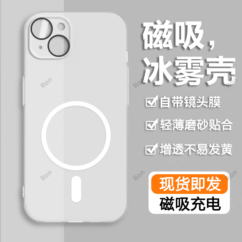 亲肤手感,冰雾磁吸壳