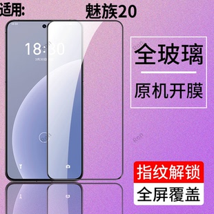 适用魅族20钢化膜meizu20classic二十手机2o贴膜mz高清解锁M381Q防爆20c全屏刚化2oc黑边保护覆盖全包玻璃