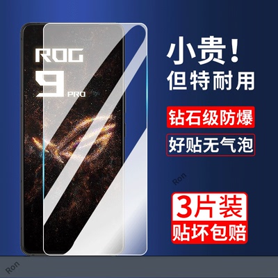 适用华硕Rog9钢化膜org9Pro贴膜phone高清抗蓝光防爆保护asusrog九全屏asus覆盖por刚化rogphone9p游戏pr0模
