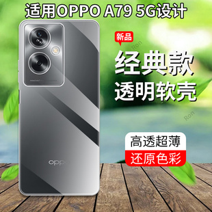 适用OPPOA79 5G手机壳CPH2557海外版a795G超薄全透硅胶全包防摔opa套opopa男女oppa新款oppo外壳oppocph国际
