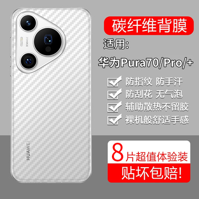 适用适用华为Pura70手机膜P70Pro七十Por+后膜p背膜prua半透明磨砂保护贴纸背面膜软膜防刮防指纹透气背贴膜