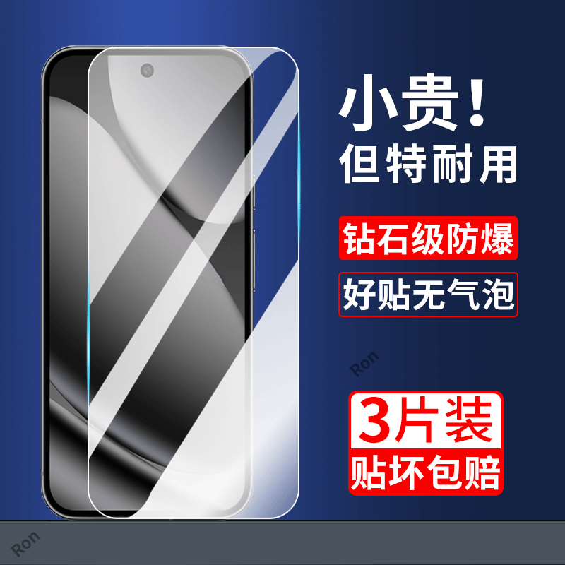 高清解锁钢化膜