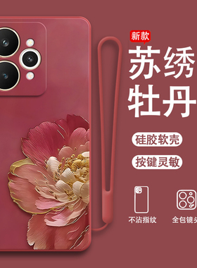 适用Realme15手机壳真我15Pro牡丹花朵磨砂RMX5105硅胶全包relame防摔por保护p套oppormx男pr0女新款OPPO外壳