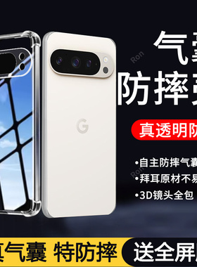 适用谷歌Pixel9Pro手机壳Google气囊简约硅胶GooglePixel九por全包piexl防摔保护套pixei男plxel9p女新款外壳
