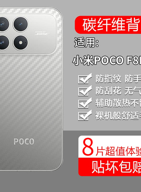 适用小米pocof8pro手机膜f8pro半透明背面贴膜p0c0f8碳纤维防指纹保护xiaomi防刮磨砂贴纸后膜透气背贴膜por