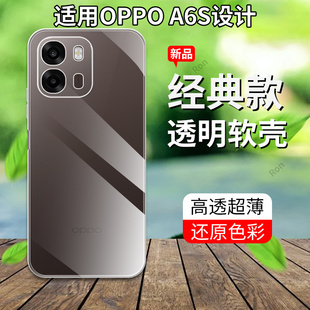 适用OPPOA6S手机壳PLT120超薄全透硅胶0pp0ppoa全包opopa防摔A6S5G保护oppoplt套5G男oppa女opa新款OPPO外壳