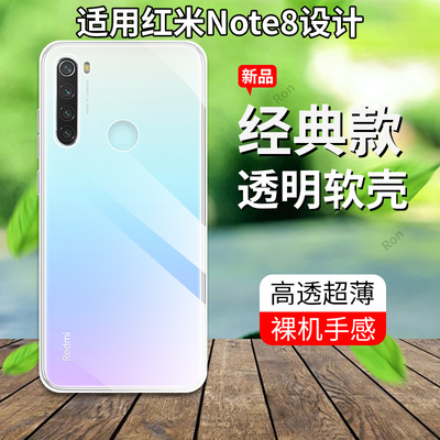 超薄全透适用红米note8手机壳小米redminote8硅胶redmi保护套nont女八n闹特noto防摔nore男m1908c3je全包N0TE