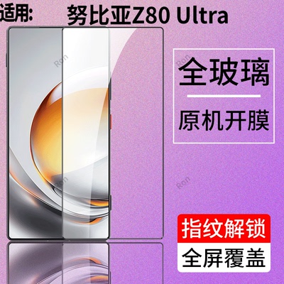 适用努比亚Z80Ultra钢化膜Z80U解锁uitra高清nubia黑边nubiaz80至尊版保护膜全屏覆盖手机贴膜防爆玻璃刚化