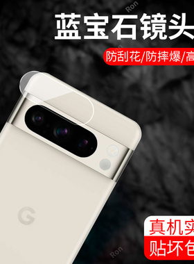 适用谷歌Pixel8Pro分体镜头膜Google摄像头GooglePixel八por保护膜piexl钢化玻璃pixei后置相机贴膜防摔