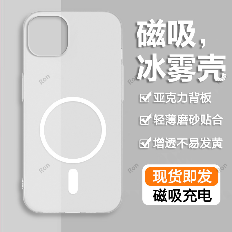 亲肤手感,冰雾磁吸壳