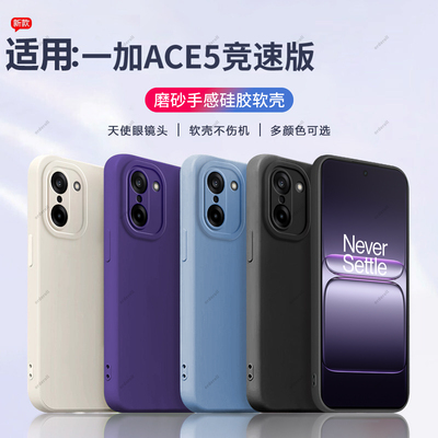 适用一加ACE5竞速版手机壳PLF110瞳眼磨砂硅胶1+Aec5竟速板全包防摔保护套男女新款oppo1加oppoAce外壳Ae一十