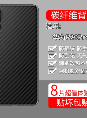 适用华为P20Pro手机膜clt一aloo后膜P2opro背膜al00半透明p0r磨砂保护贴纸背面膜软膜防刮防指纹透气背贴膜
