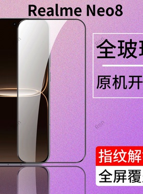 适用RealmeNeo8手机膜RMX8899高清OPPO贴膜5G防爆Realme真我noe8屏幕解锁Neo85G二强黑边opponeo钢化玻璃oppo