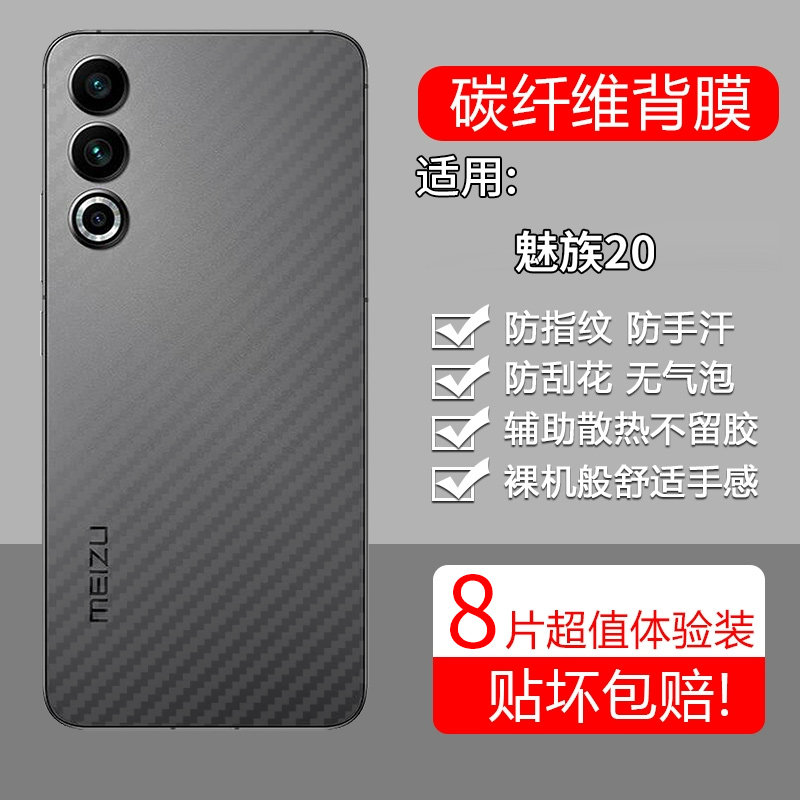 适用魅族20手机膜meizu2oc后膜背膜半透明20classi