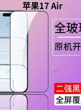 适用苹果17Air钢化膜iPhone17air手机ip贴膜ihpnoe高清ipone抗蓝光防爆全屏刚化黑边17ari保护ari平果萍果iph