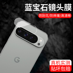 适用谷歌Pixel9ProXL分体镜头膜Google摄像头GooglePixel九pro xl保护膜piexl钢化玻璃pixei后置相机贴膜防摔