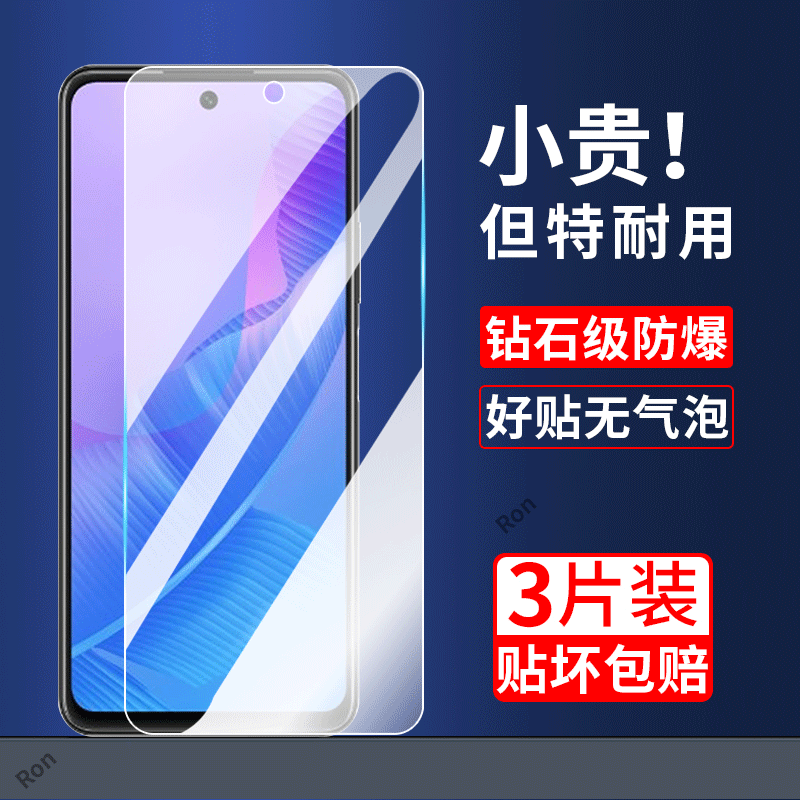 高清蓝光防爆钢化膜