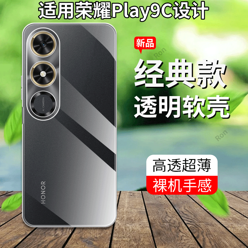 超薄全透，透明防摔软壳