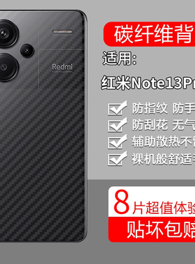 适用小米红米Note13Pro+手机膜Redmi后膜por十背膜noto半透明磨砂保护贴纸背面膜软膜防刮防指纹透气背贴膜