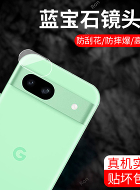适用谷歌Pixel8A镜头膜GooglePixel八A摄像头pixei保护膜Google钢化玻璃plxel8A后置相机贴膜pixei防摔