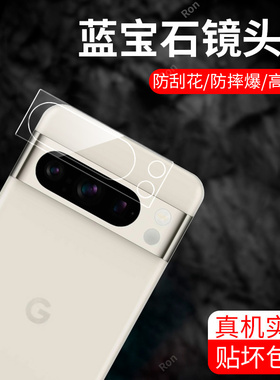 适用谷歌Pixel8Pro一体镜头膜Google摄像头GooglePixel八por保护膜piexl钢化玻璃pixei后置相机贴膜防摔