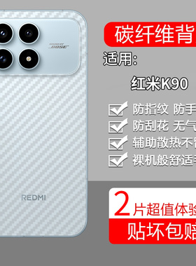 适用小米红米K90手机膜Redmi后膜保护膜2510DRK44C半透明软膜redmik贴纸背面膜red防刮花防指纹透气背膜k9o