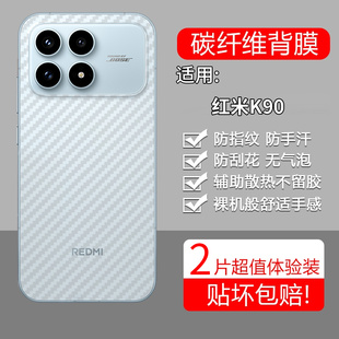 适用小米红米K90手机膜Redmi后膜保护膜2510DRK44C半透明软膜redmik贴纸背面膜red防刮花防指纹透气背膜k9o