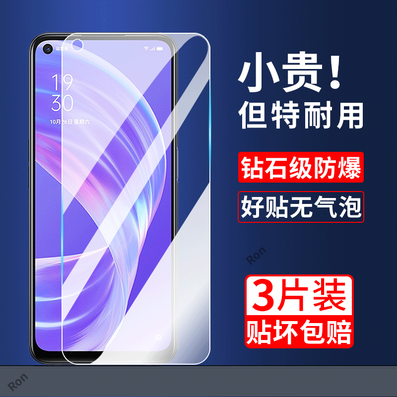 高清蓝光防爆钢化膜